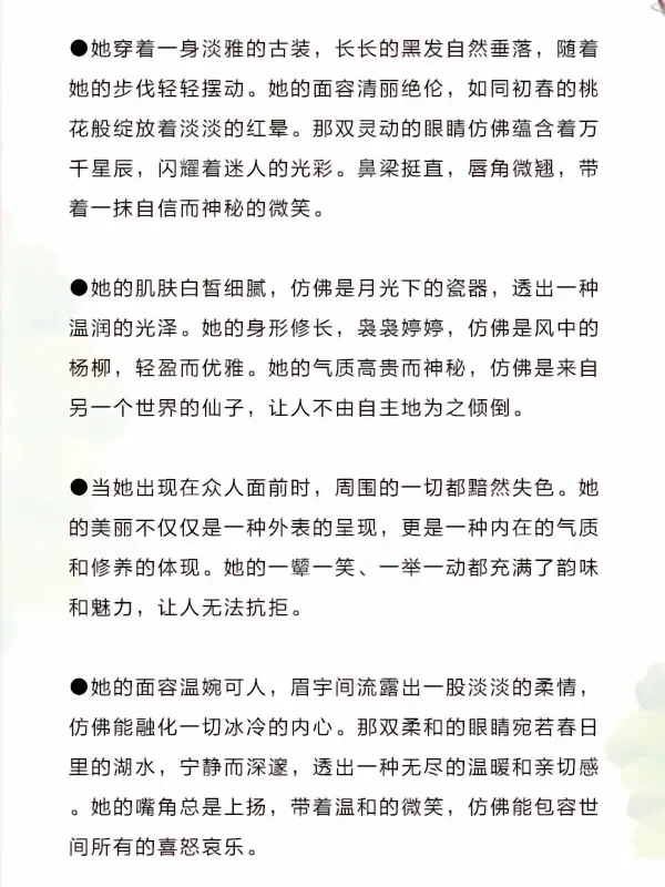 小说女主惊艳外貌描写