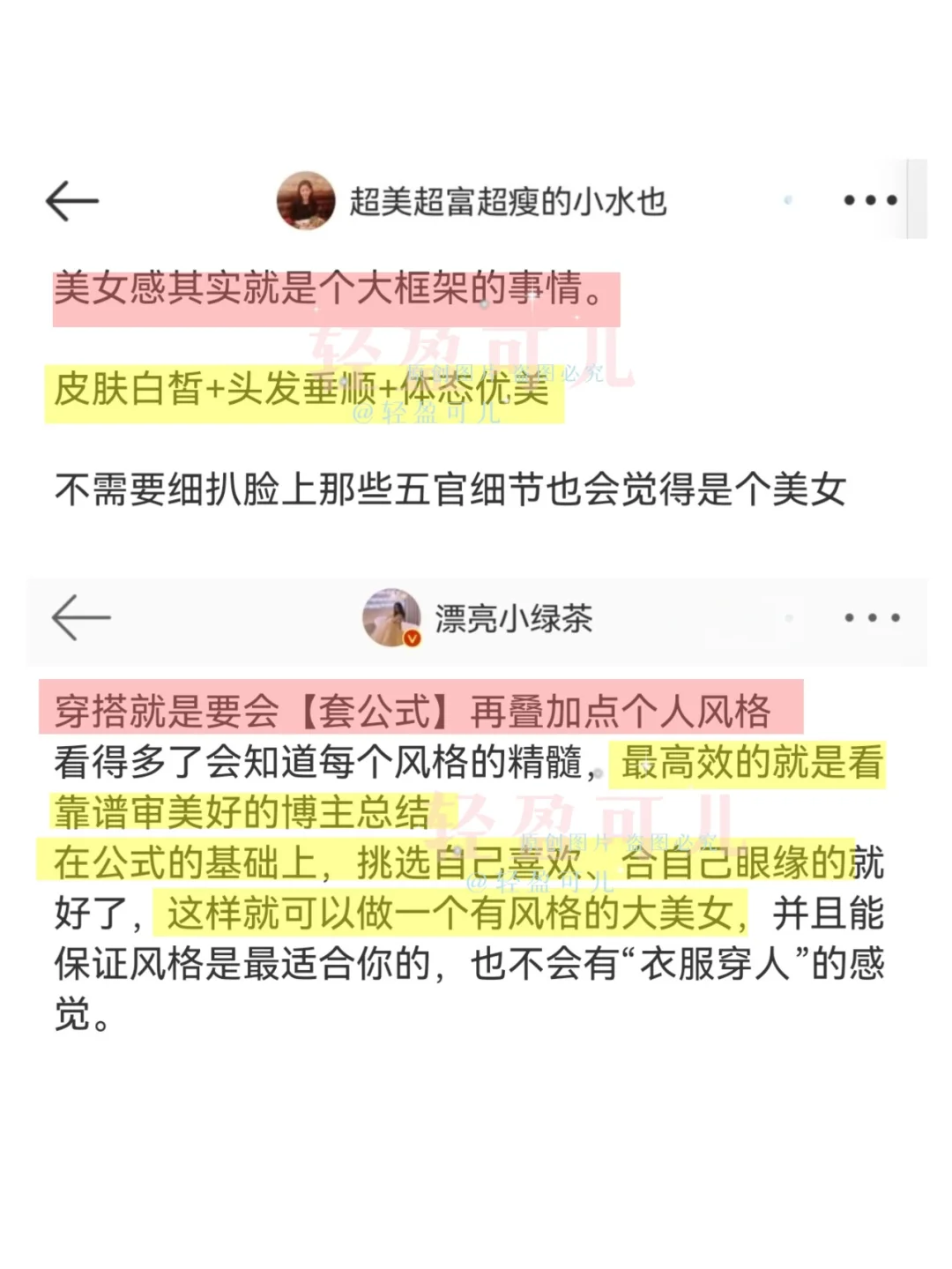 一眼惊艳+长期漂亮｜美女感提升tips