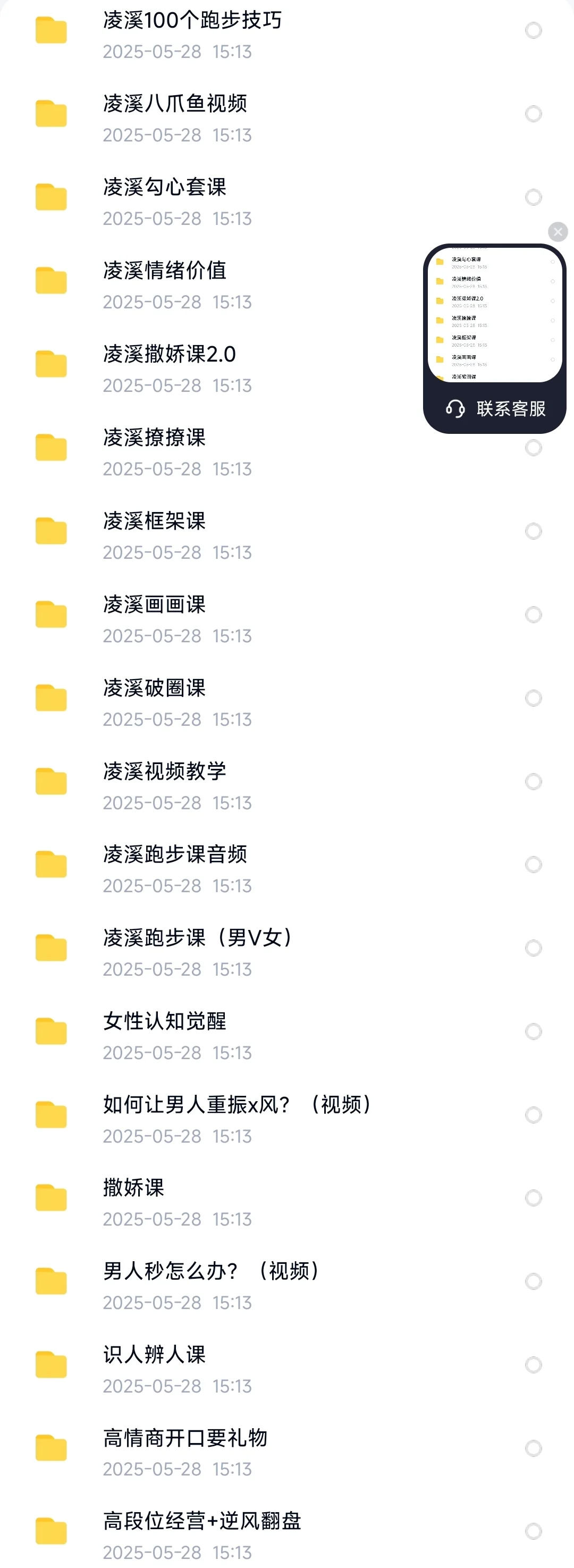 姐妹们！去年咬牙入了凌溪女神合集3999的课