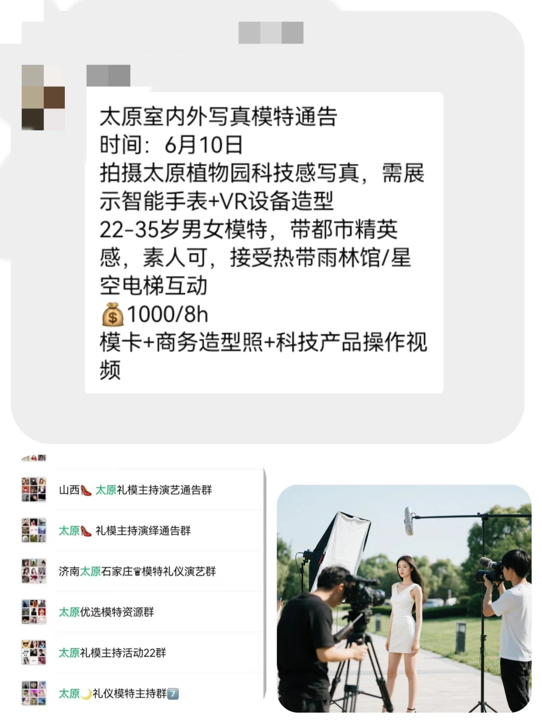 太原写真模特1000+来自太原模特通告群