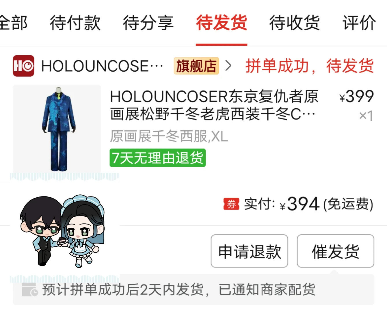 520礼物是他的西装