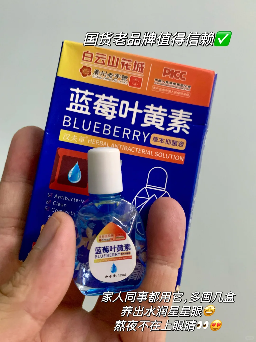 这个滴眼液我能吹一辈子❗老婆们都去用它❗