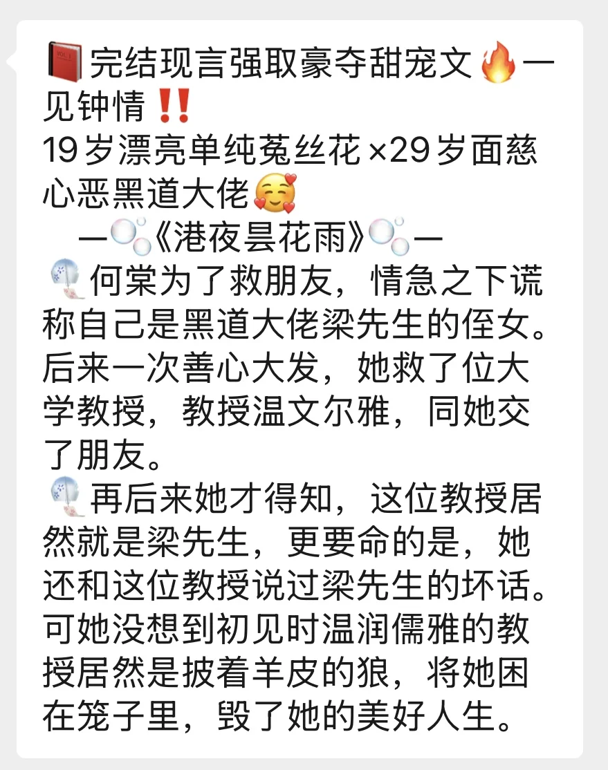 🤔📖漂亮单纯菟丝花vs面慈心恶黑道大佬❗️