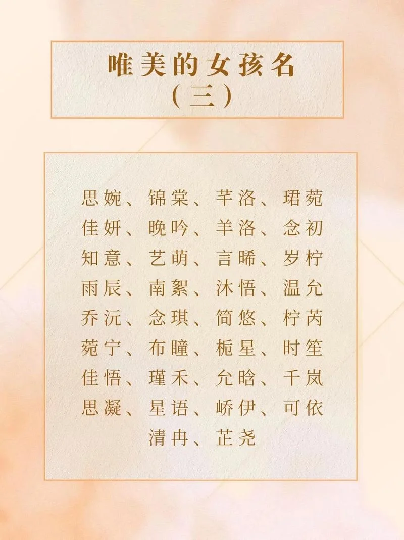 唯美的女孩名