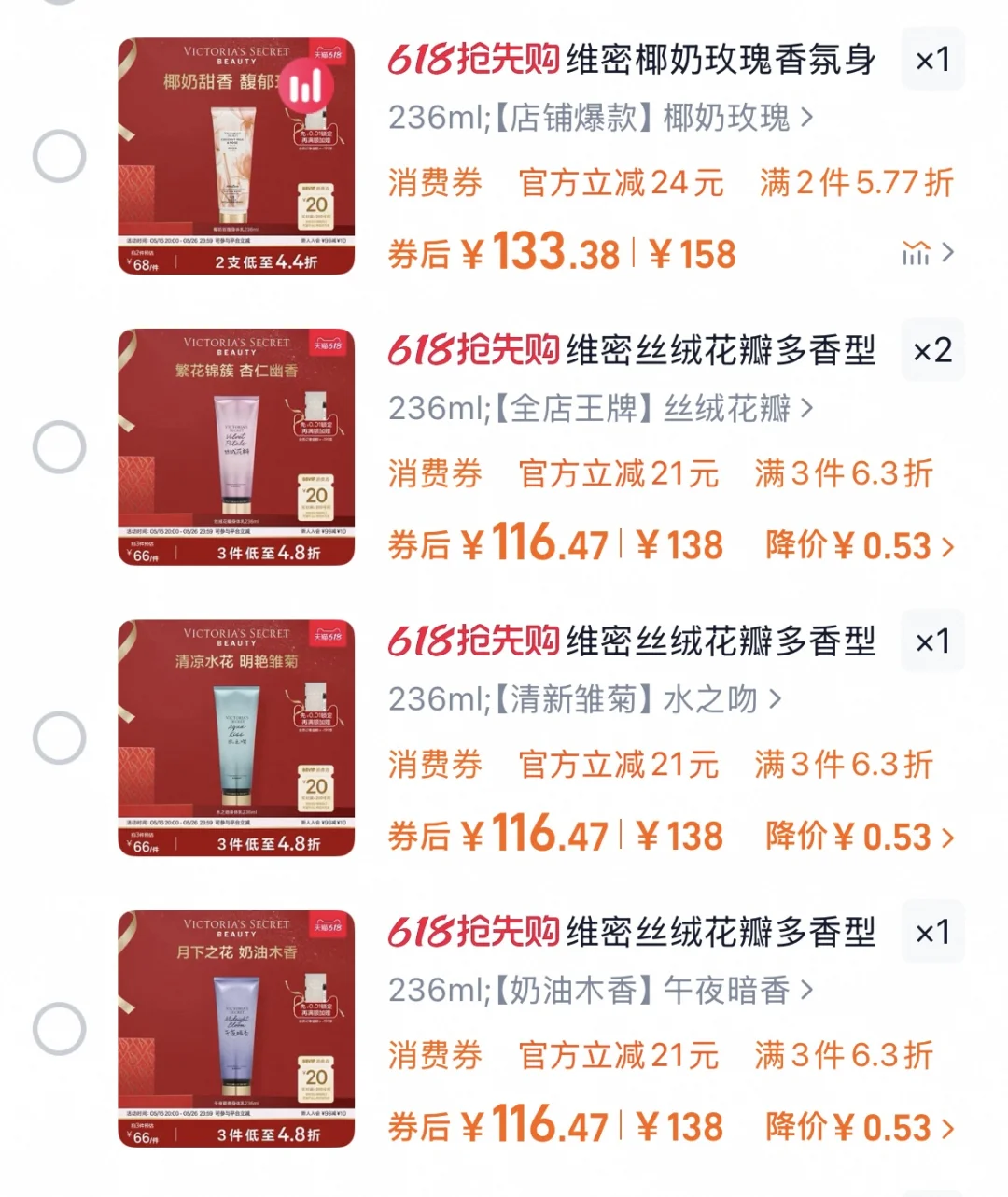 维密这三个哪个好闻