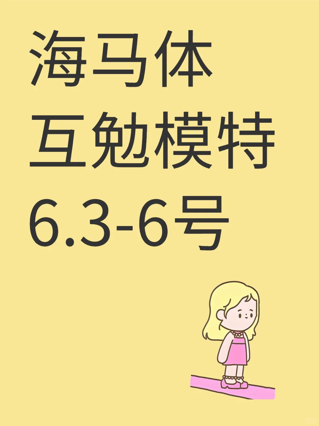 北京海马体互勉模特
