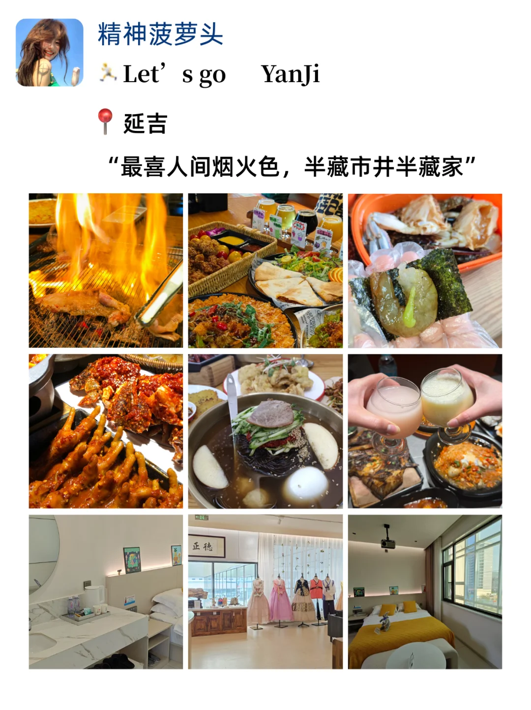 真至于吗😢这姐去个延吉发了6条朋友圈!!