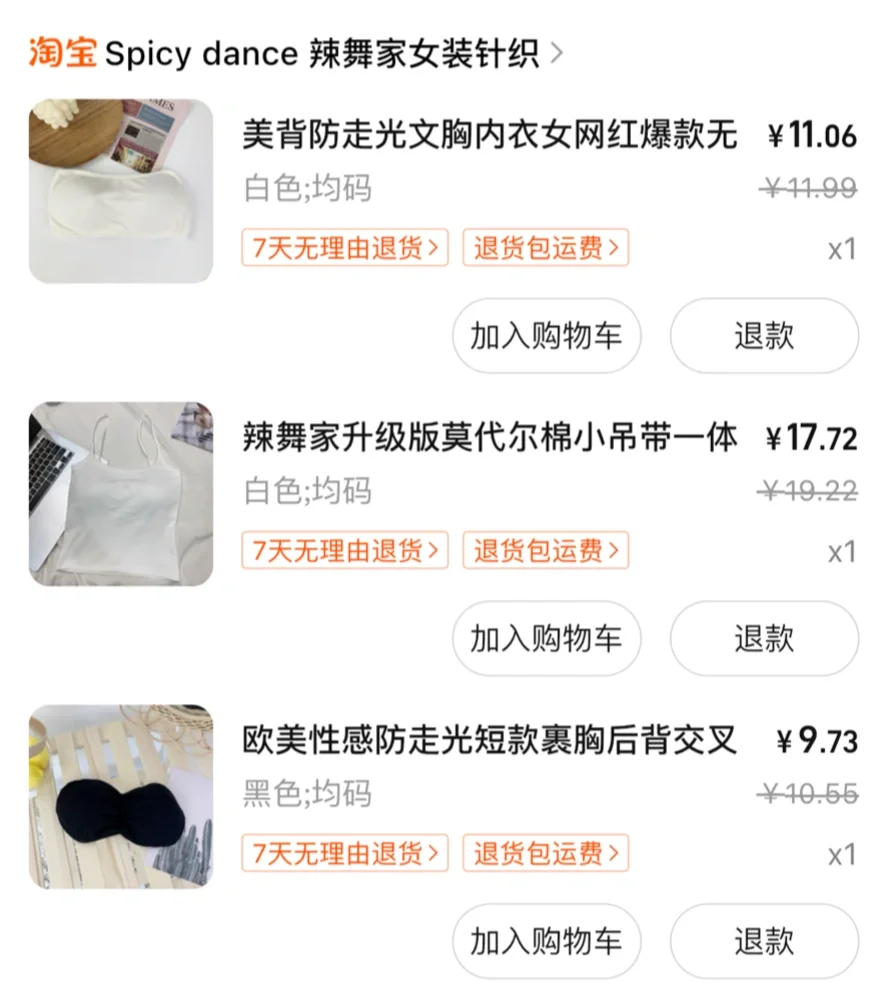 今年超级火的吊带