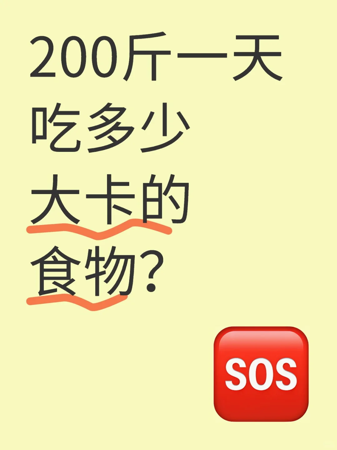 想减肥
