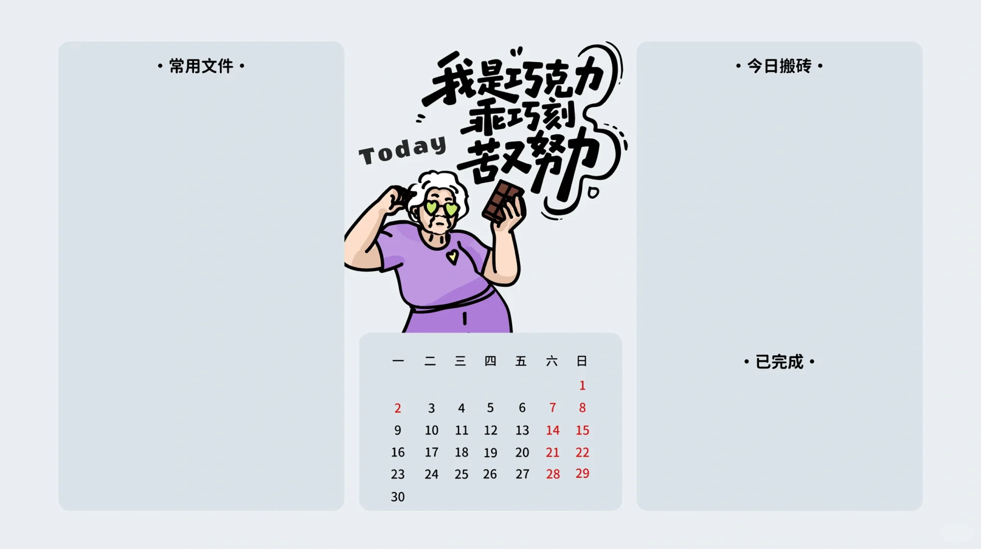 6月壁纸:今日我是巧克力