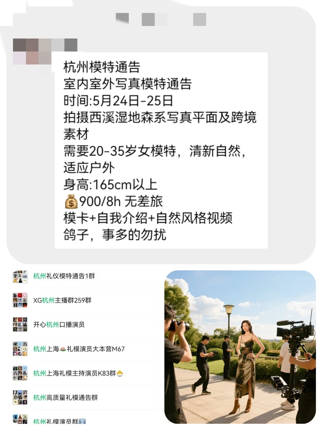 杭州写真模特900+来自杭州模特通告群