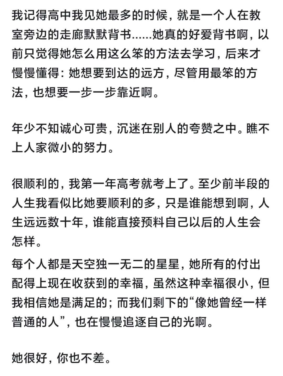 她怎么考上了？她一直在默默努力啊~