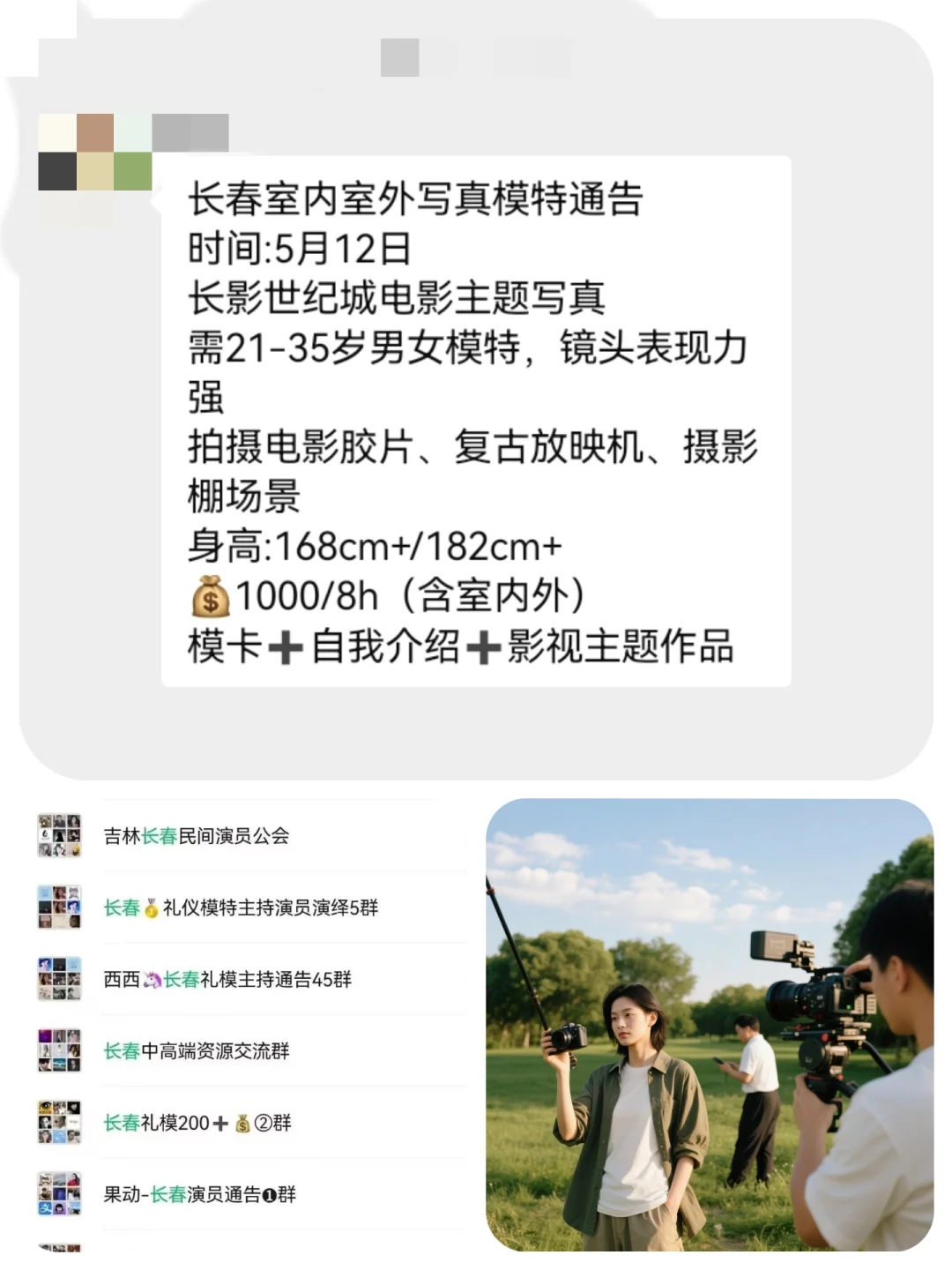 长春写真模特1000+来自长春模特通告群