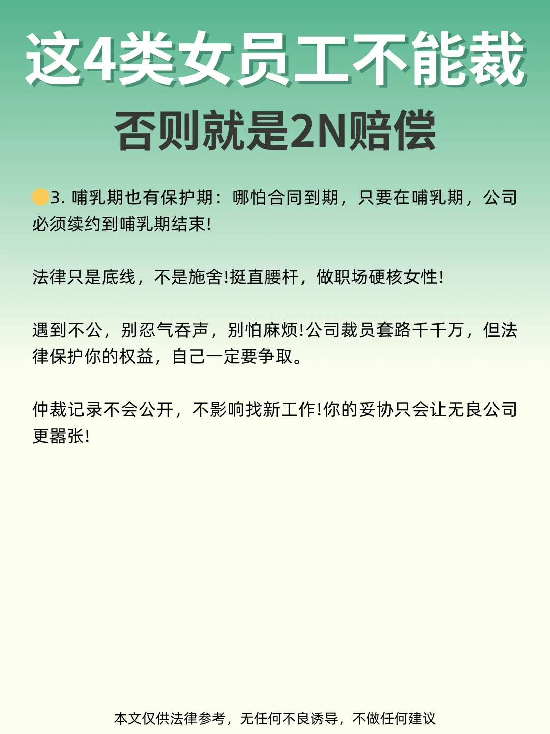 这4类女员工公司不能裁，否则就是2N赔偿！