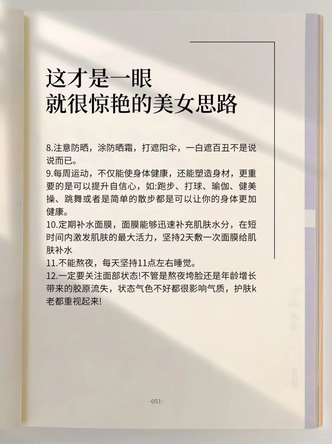这才是一眼就很惊艳的美女思路