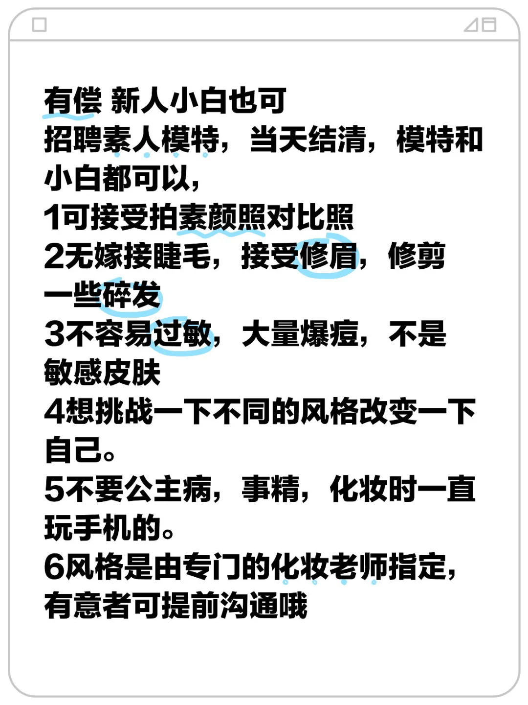 平面模特招募记