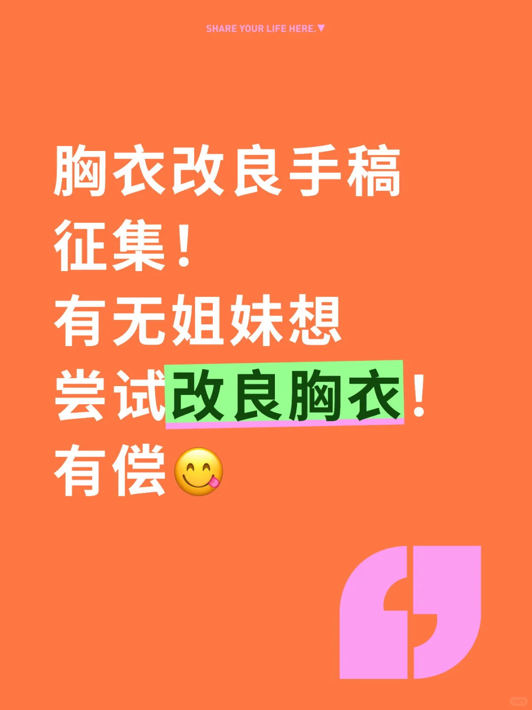 服设姐妹们来活啦，胸衣改良手稿征集