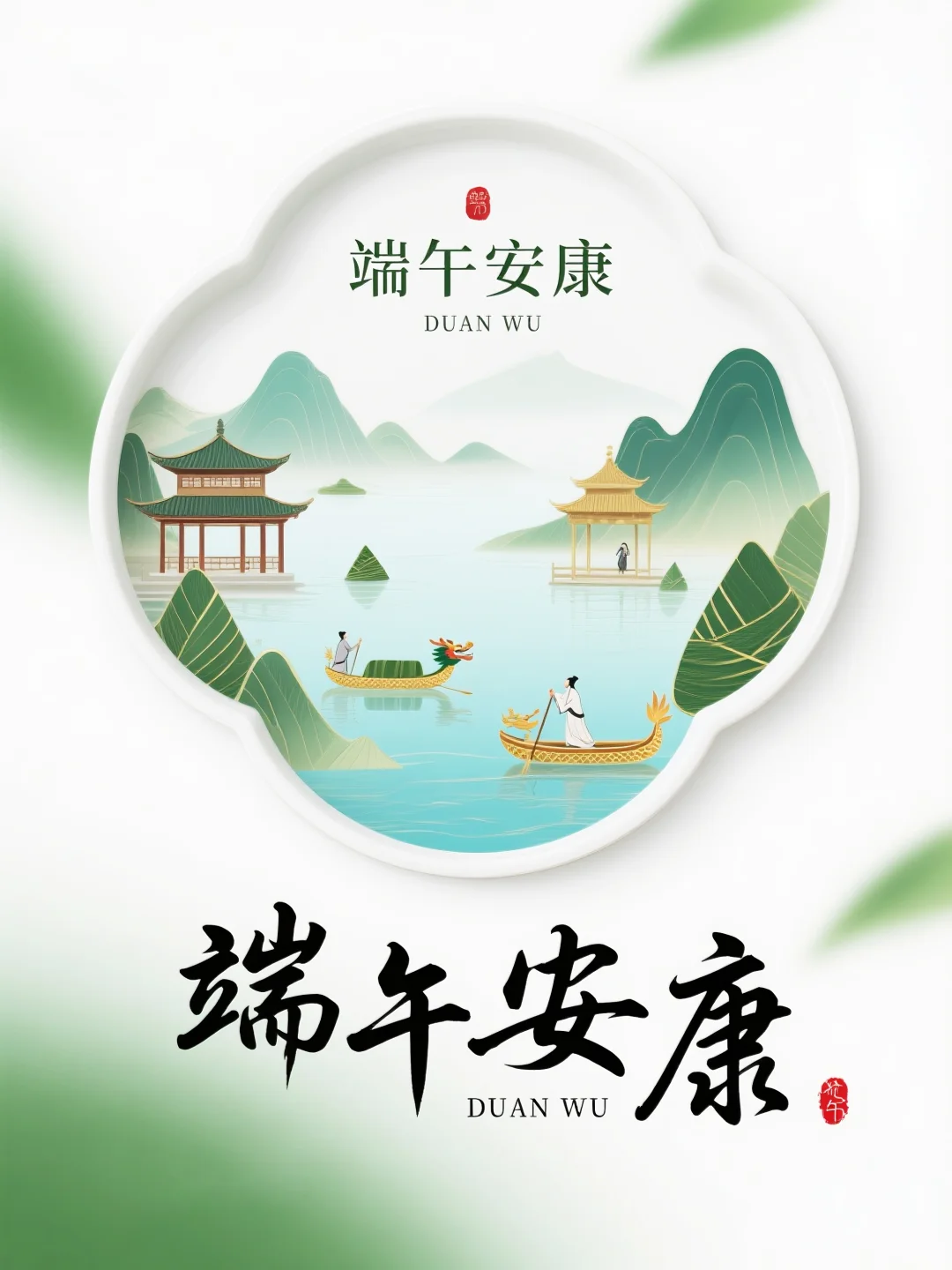 端午节海报素材 端午安康海报背景 朋友圈