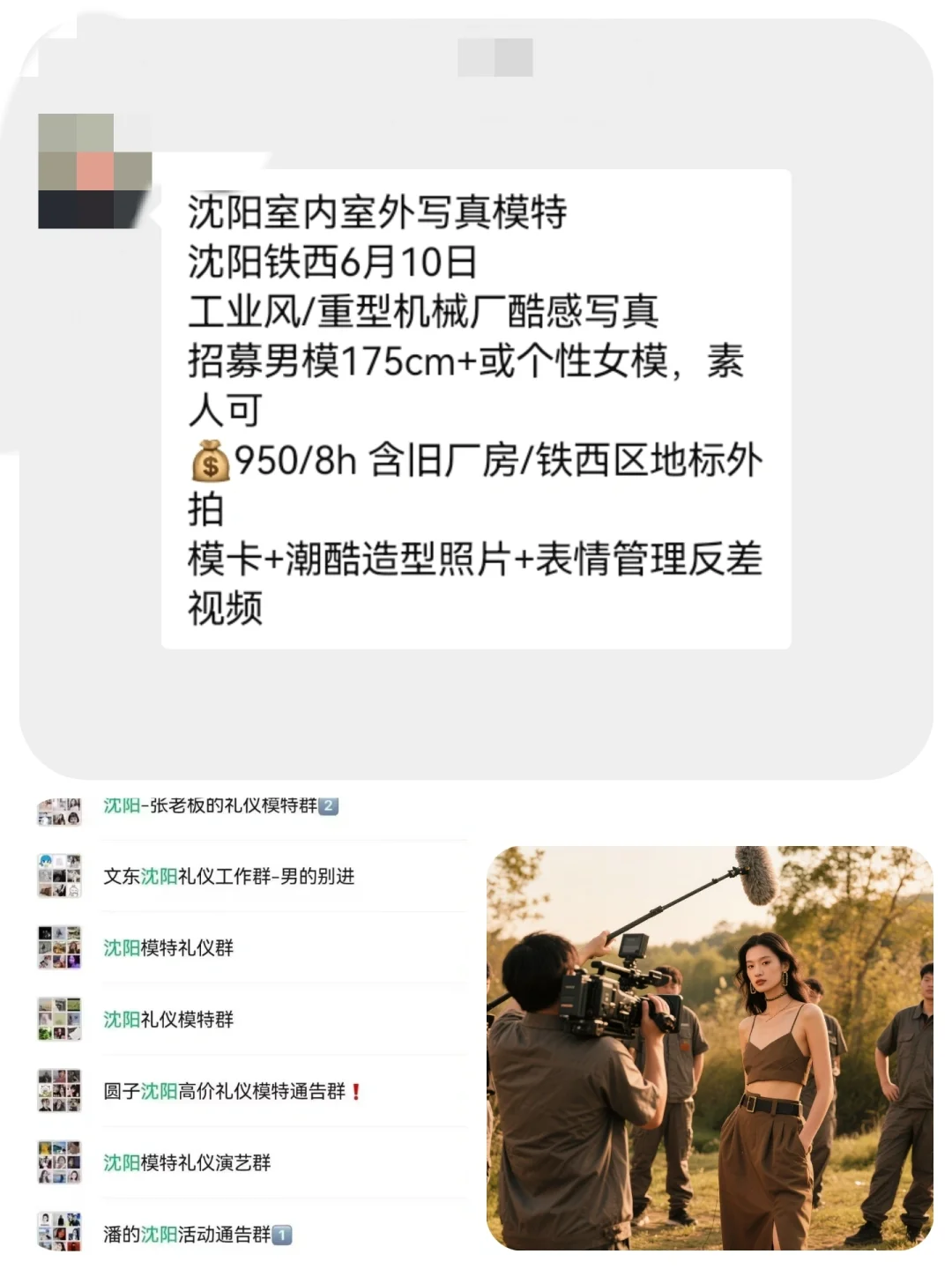 沈阳写真模特900+来自沈阳模特通告群
