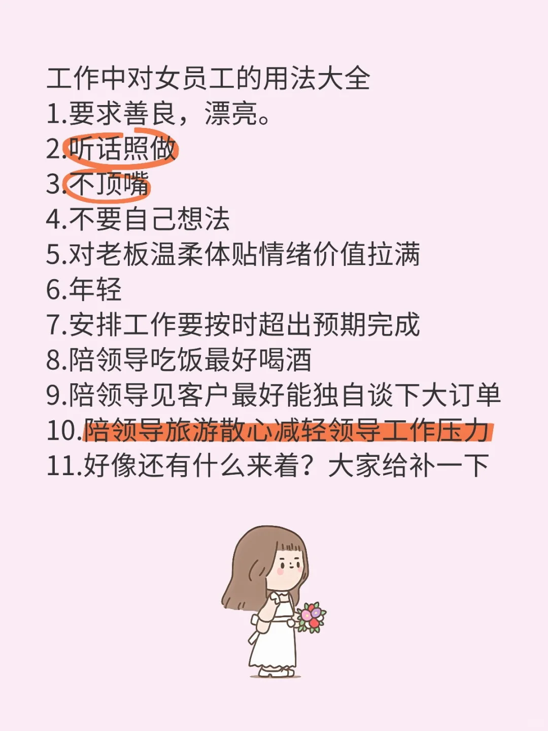 工作中对女员工的用法大全
