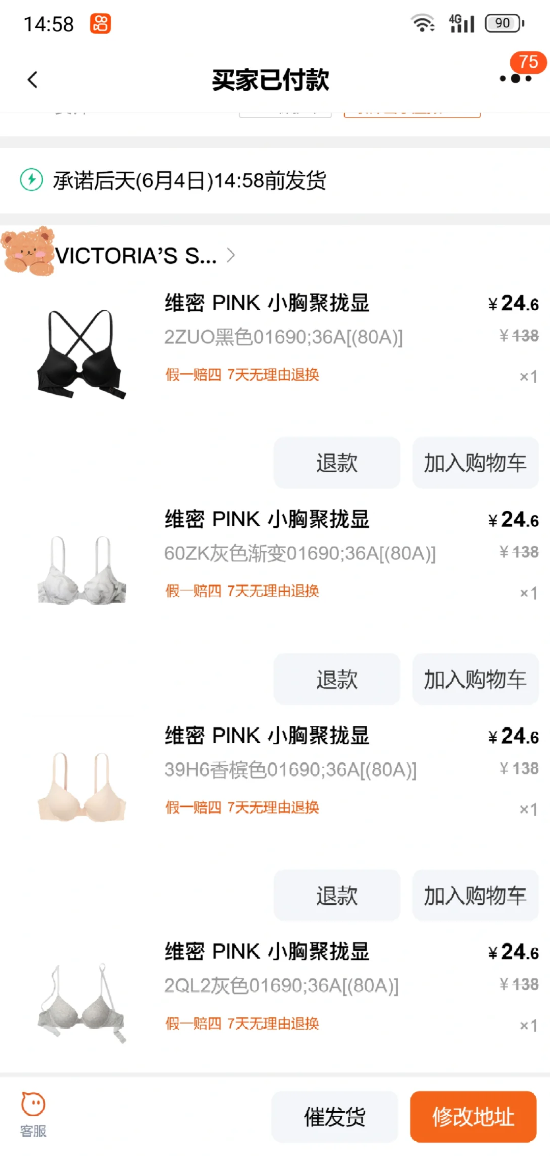 维密内衣（攻略篇）！！24.6块直接拿下！！