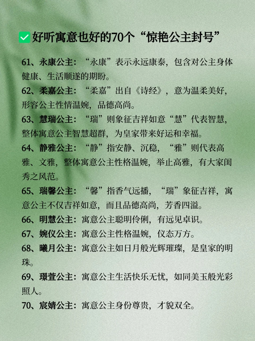 绝绝子，再也不愁想不到寓意好的公主封号了