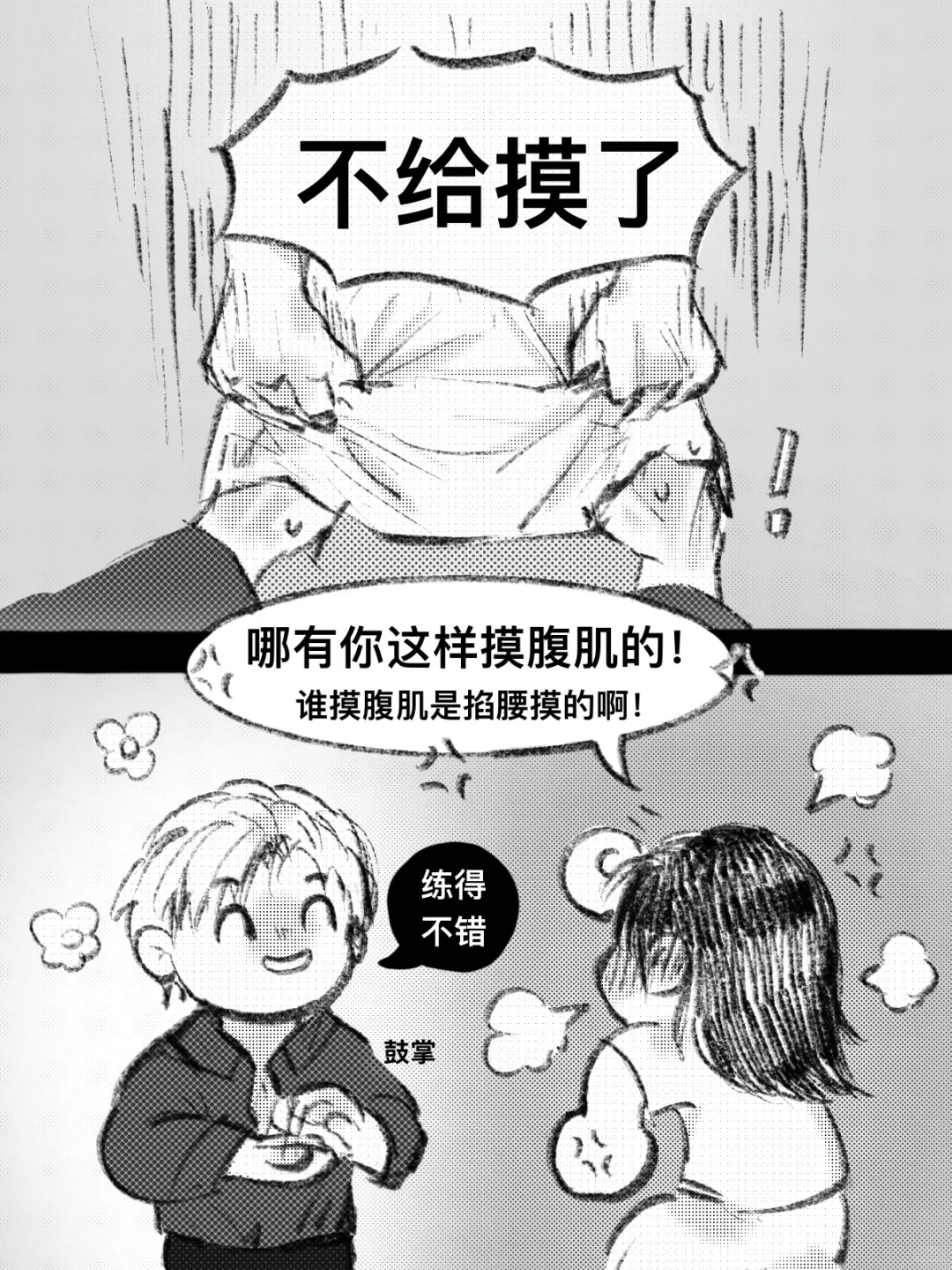 猎人小姐的腹肌💪🏻