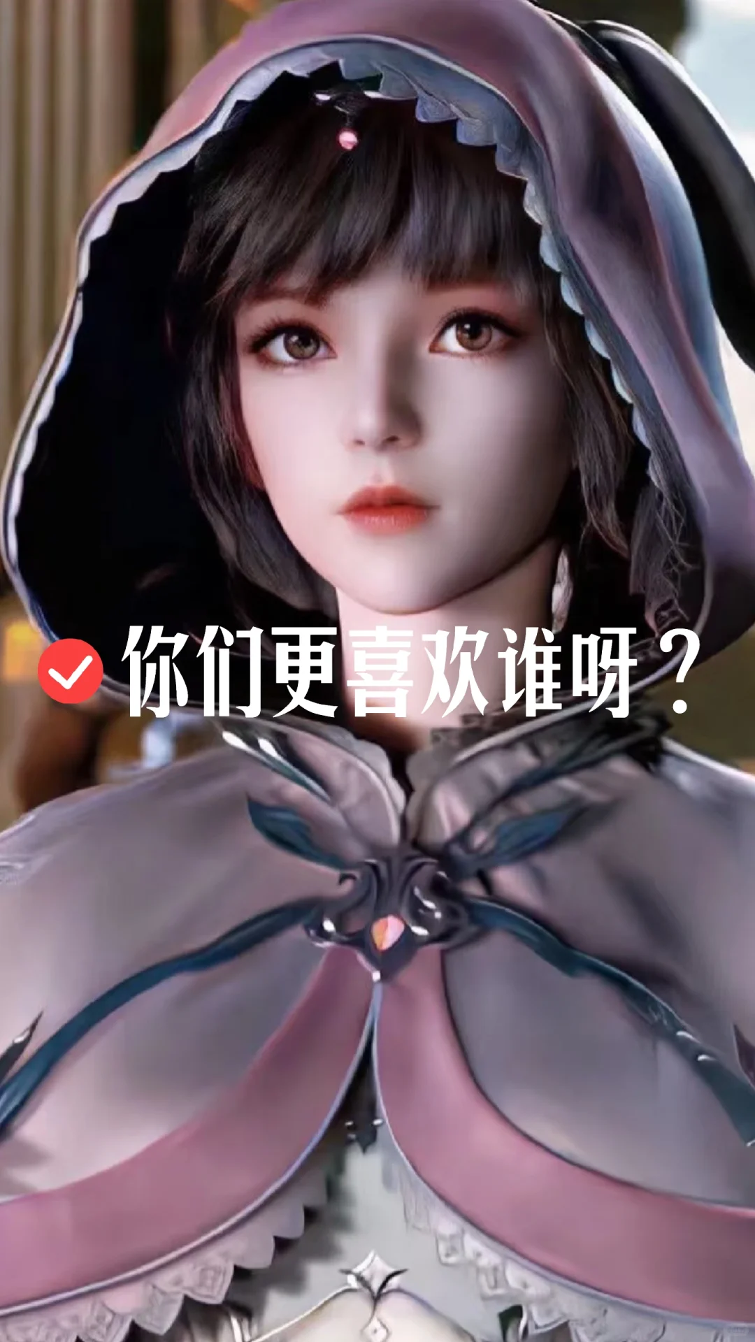 我都喜欢