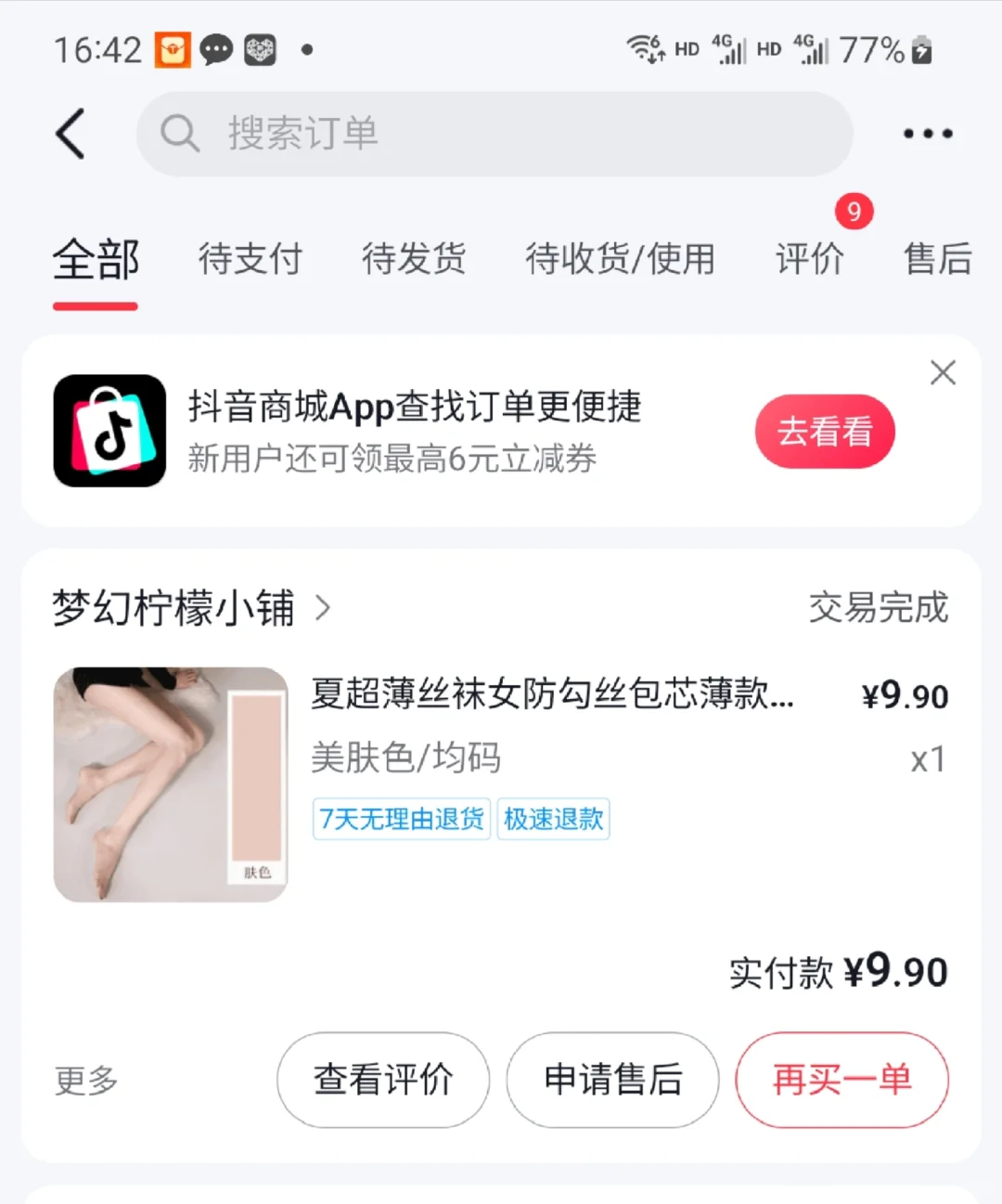 久等啦，好多宝宝问的丝袜