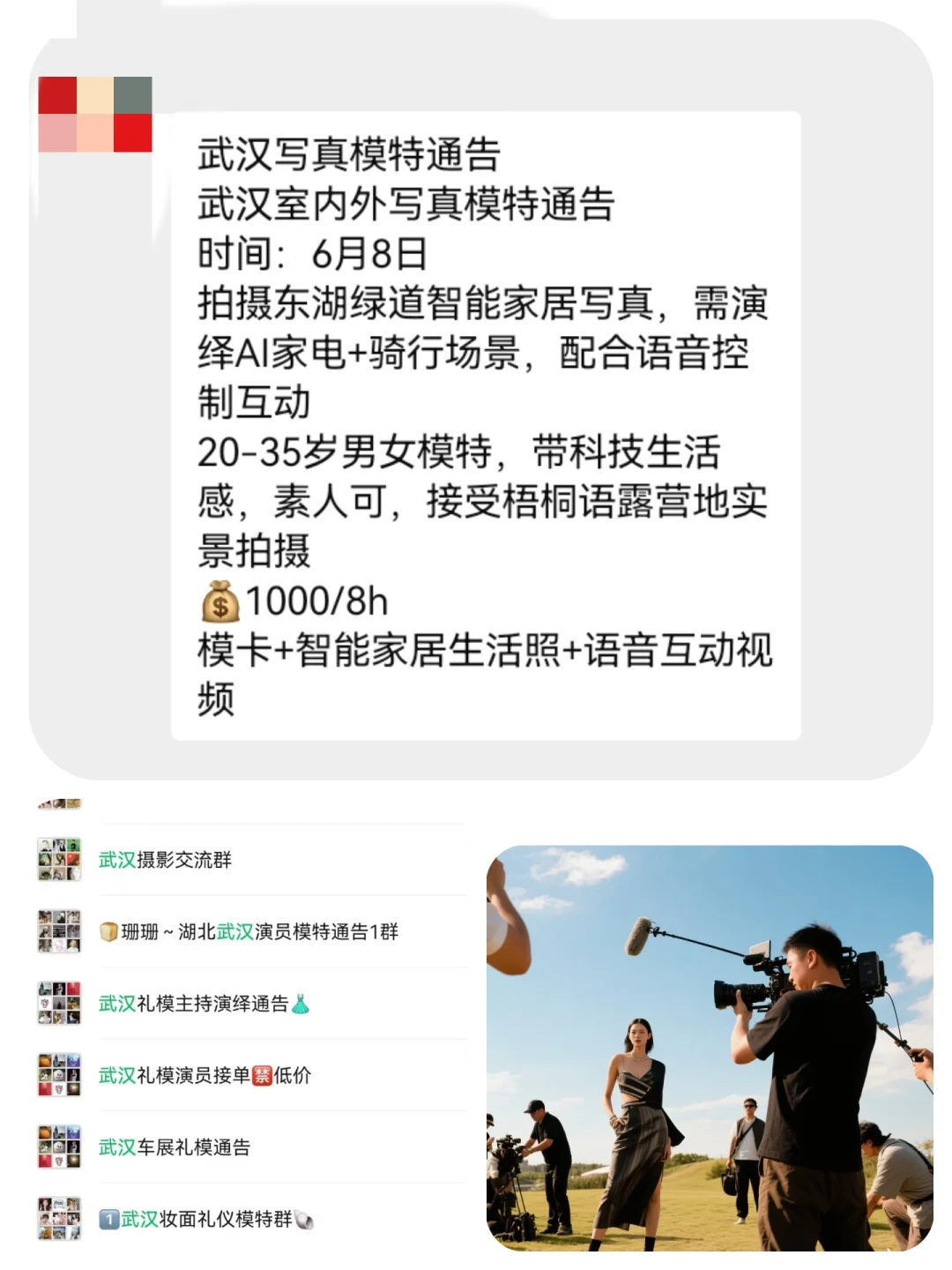 武汉写真模特1000+来自武汉模特通告群