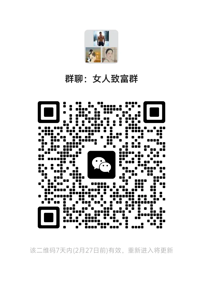 只许女的加入