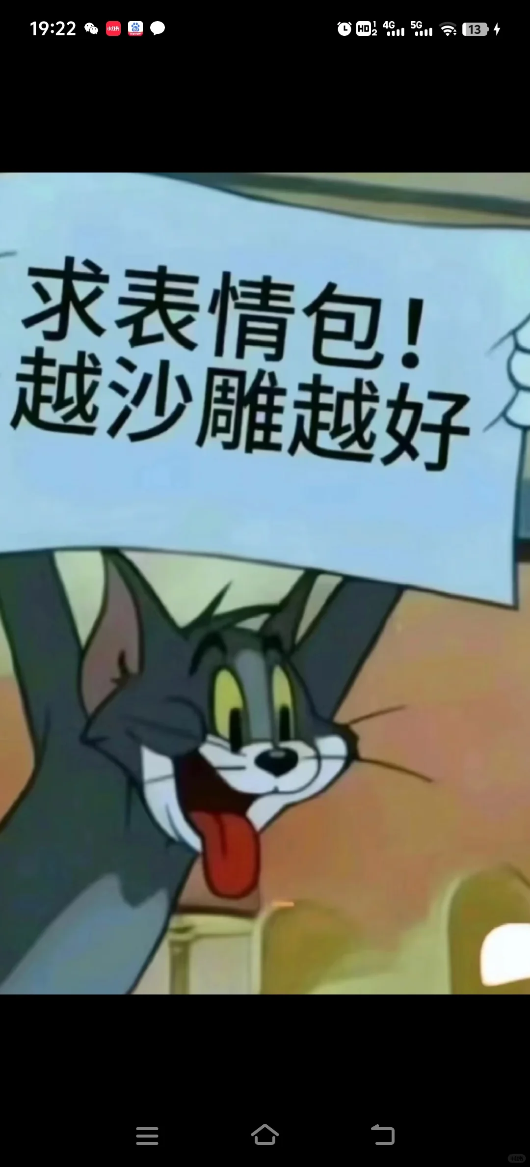 缺表情包，越沙雕越好