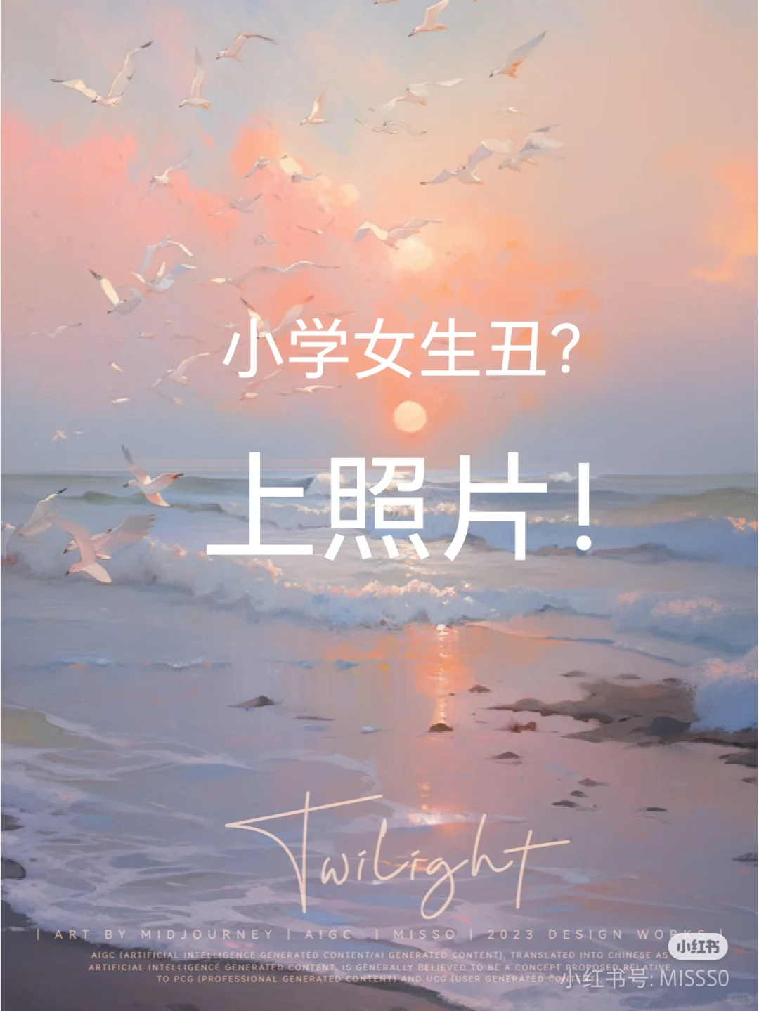 谁说小学女生丑的？家人们上照片！！！