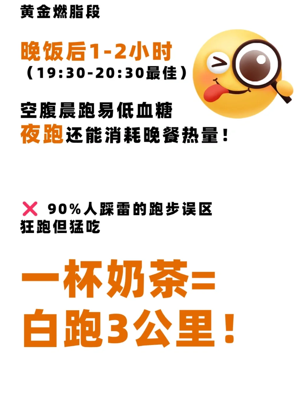 要跑多久🏃才能消耗1斤脂肪❓