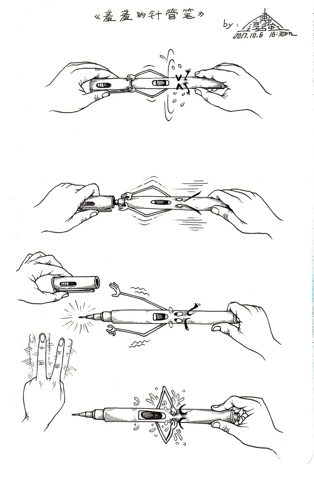 《羞羞的针管笔》手绘小漫画