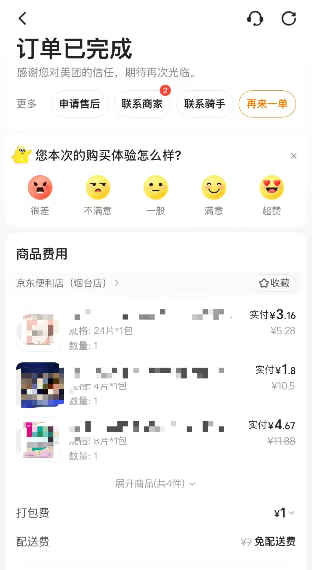 一秒猜出这单外卖的打包员工肯定是女孩子🥹