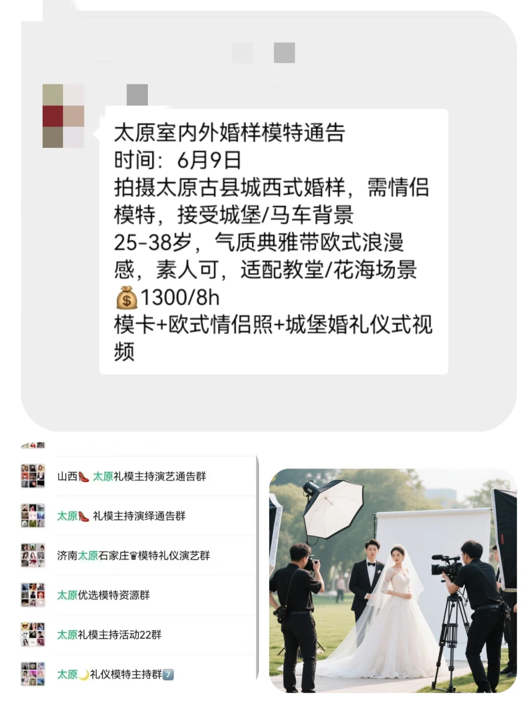 太原婚样模特1300+来自太原模特礼仪通告群