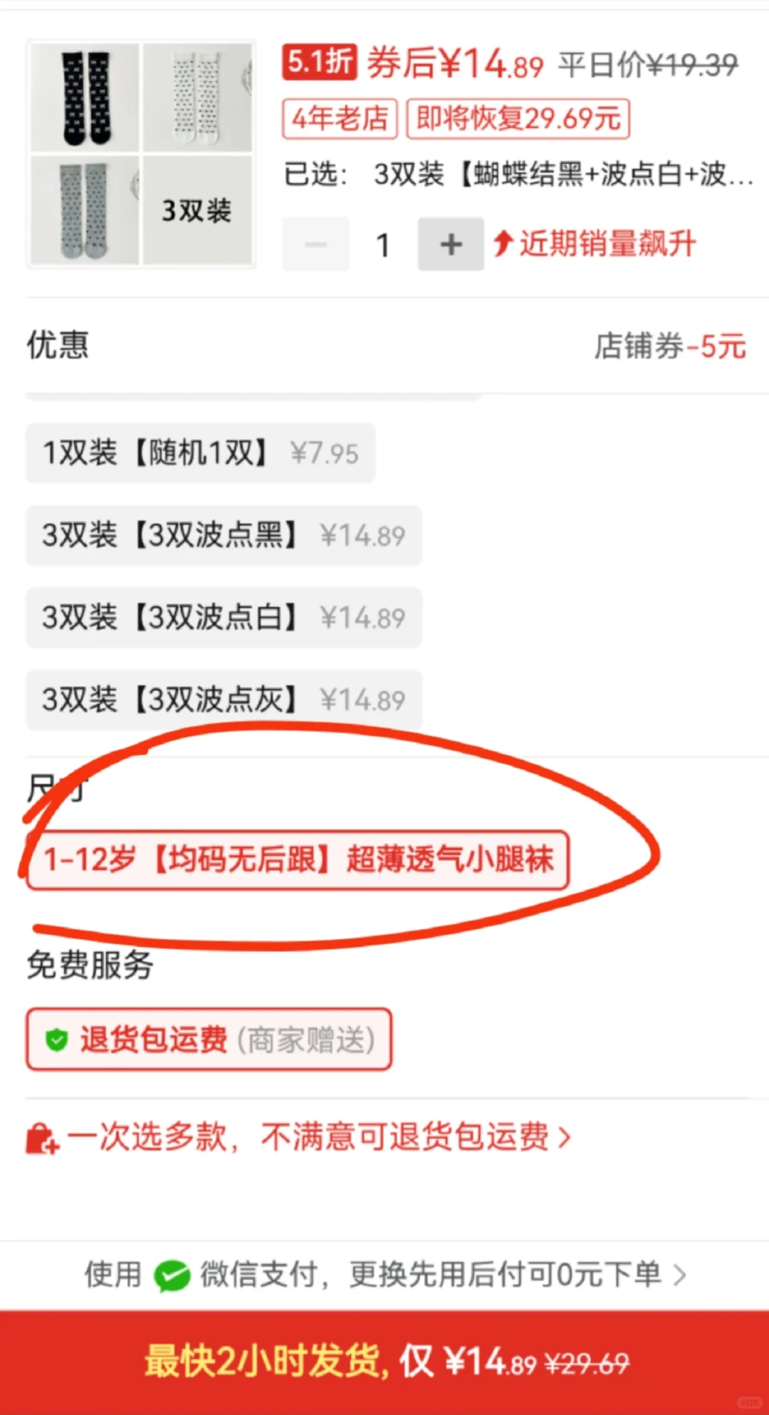 商家你认真的吗
