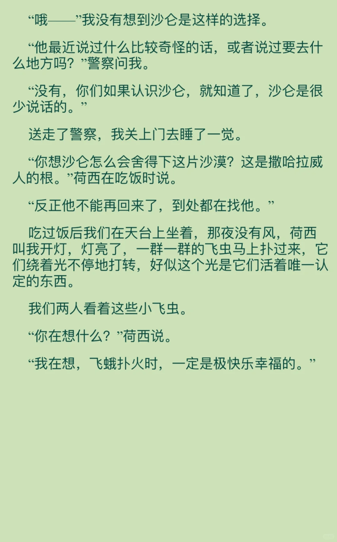 55.今天读三毛-《爱的寻求》