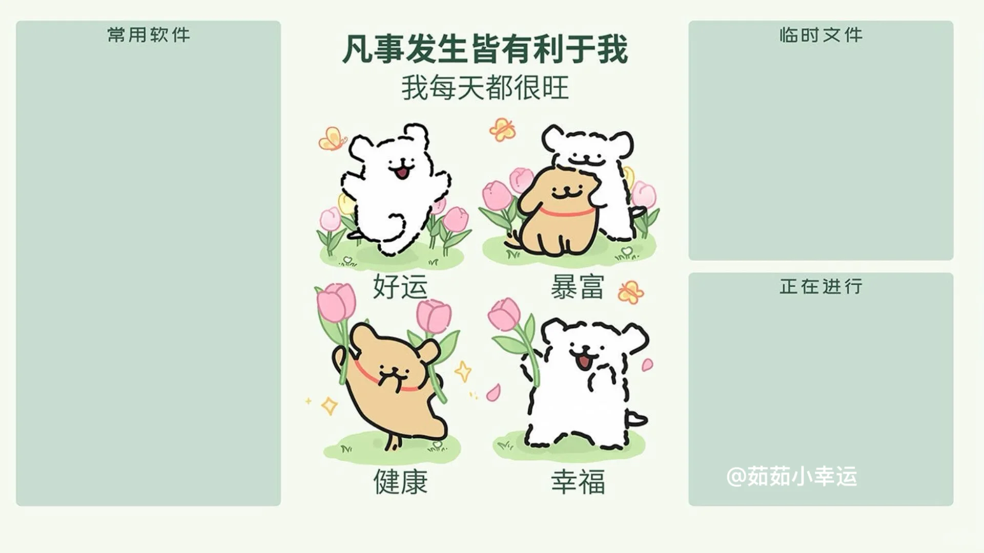 线条狗分区壁纸‼️绿色护眼壁纸