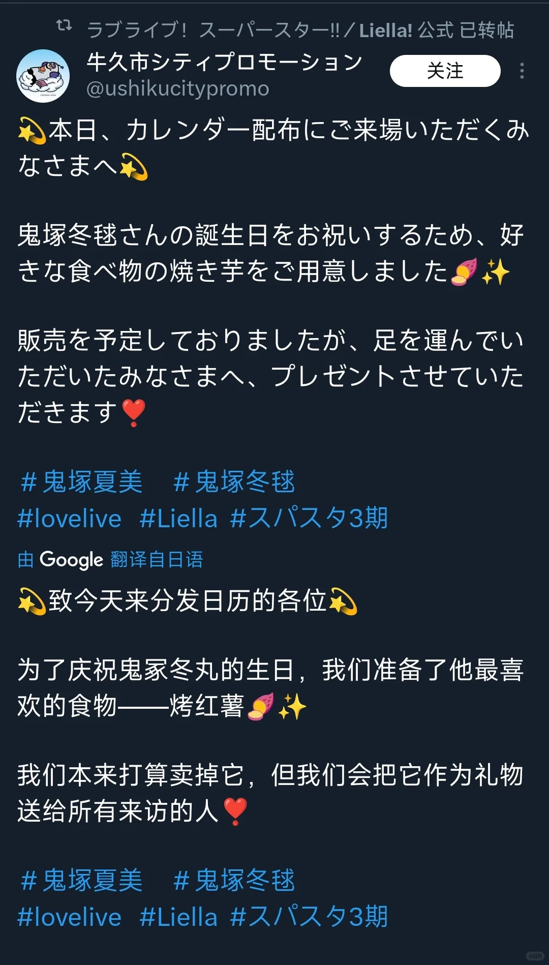 今天去牛久好像吃得到冬毬生日限定烤红薯