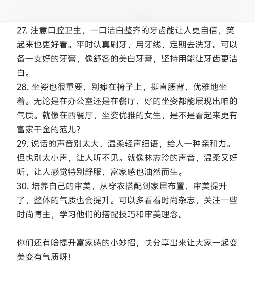 女生富家感浓的关键