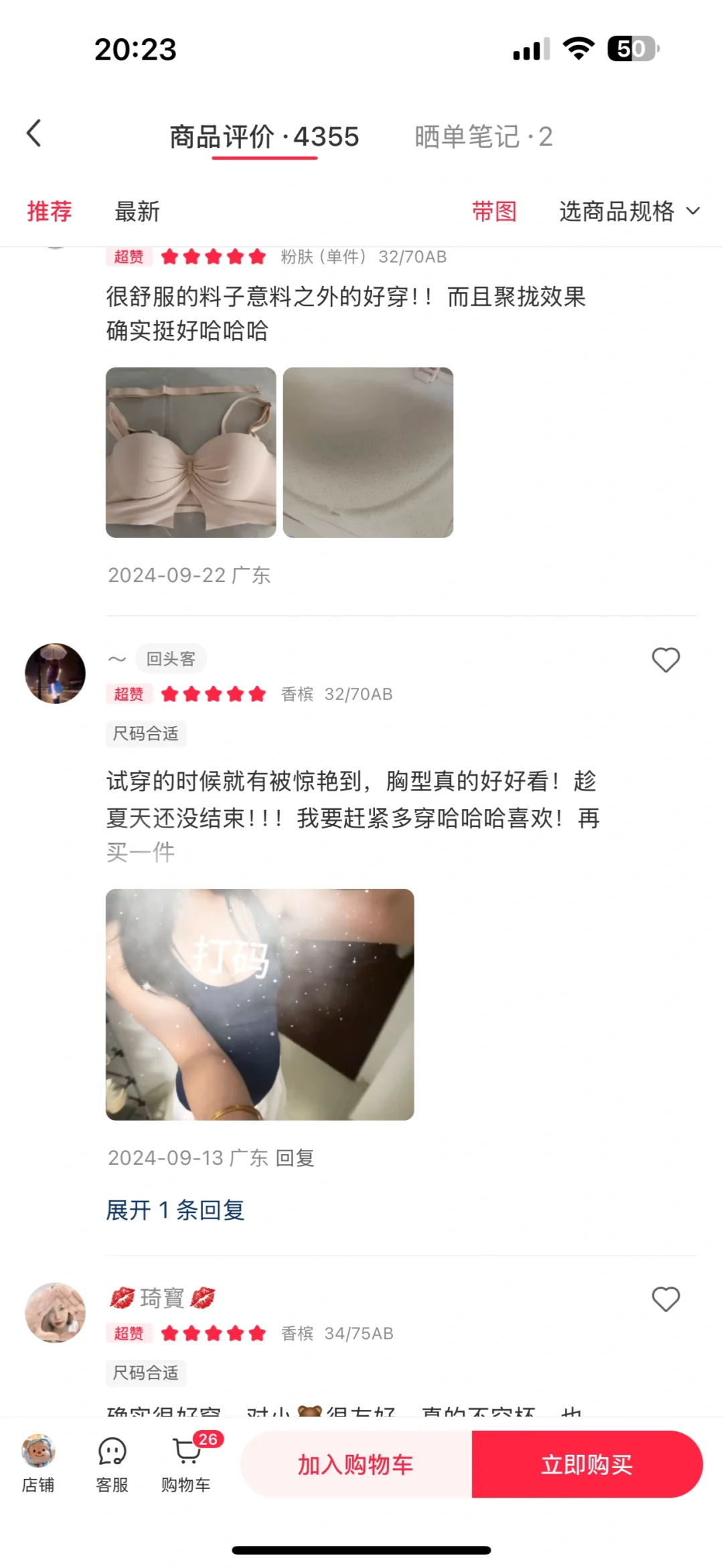 看小胸内衣的买家秀真的很离谱