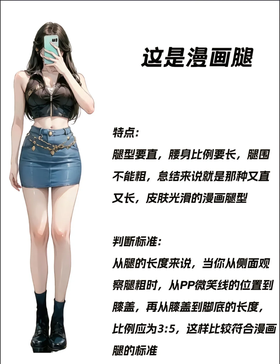 看看你是什么腿型~