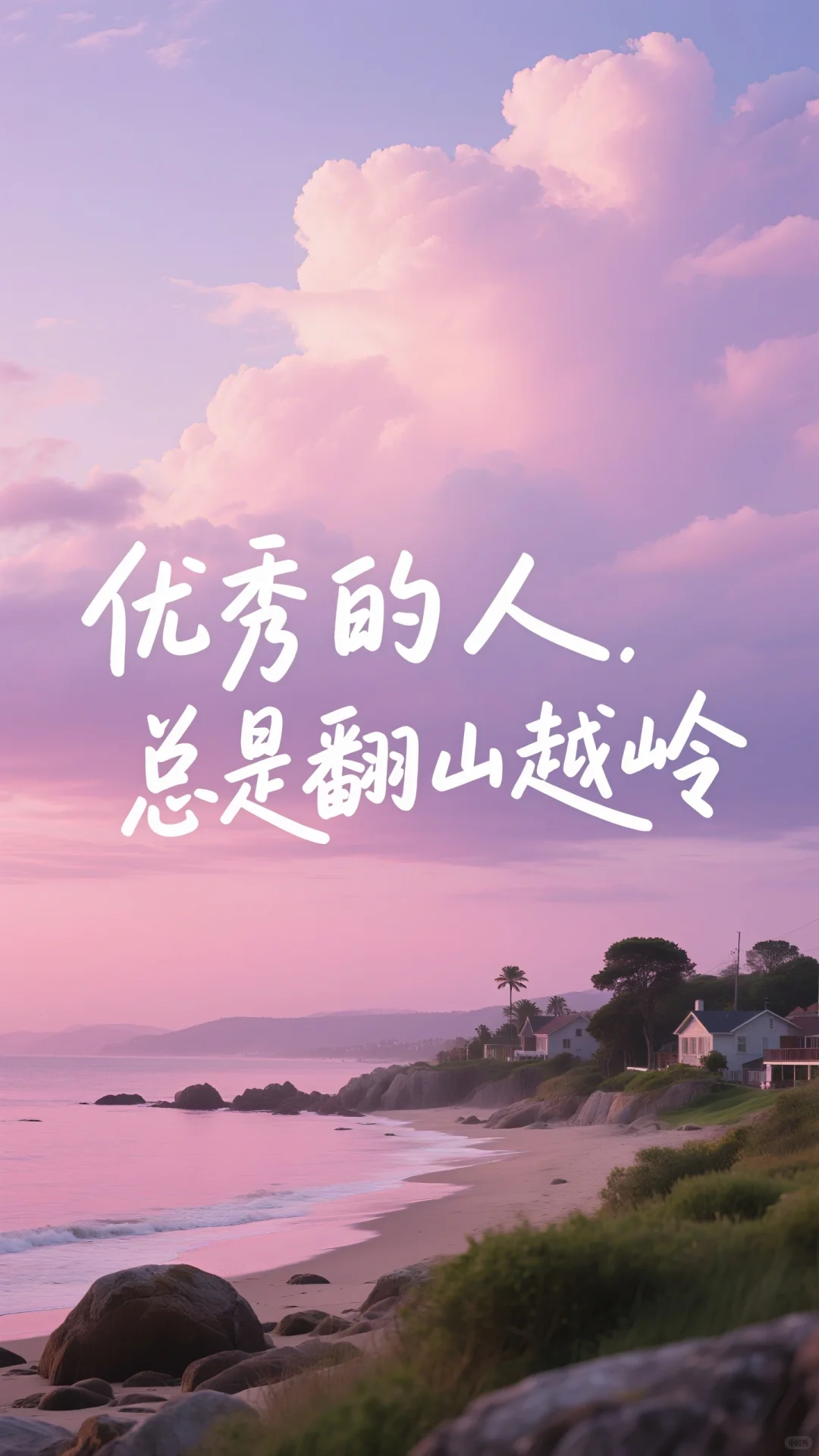 高考壁纸，挑一张换上吧！