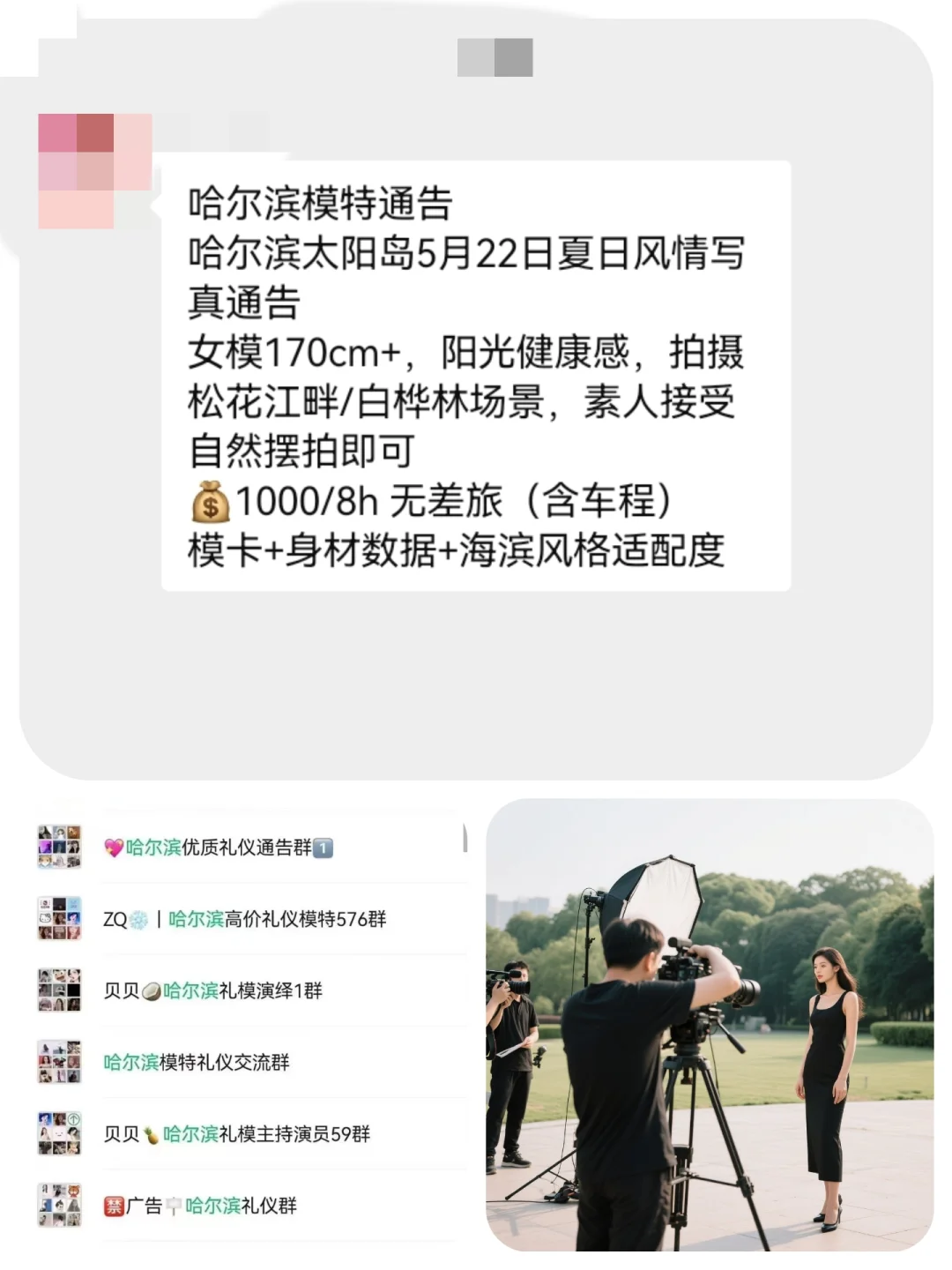 哈尔滨写真模特1000+来自哈尔滨模特通告群