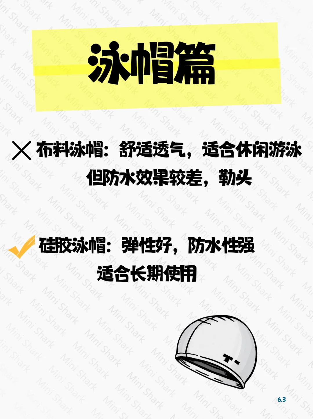 游泳装备『三大件』别瞎买！