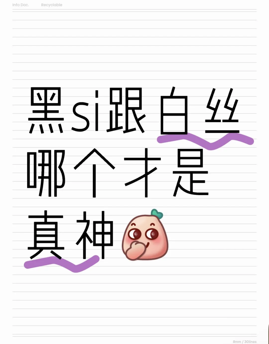 黑丝VS白丝 哪个才是真神！