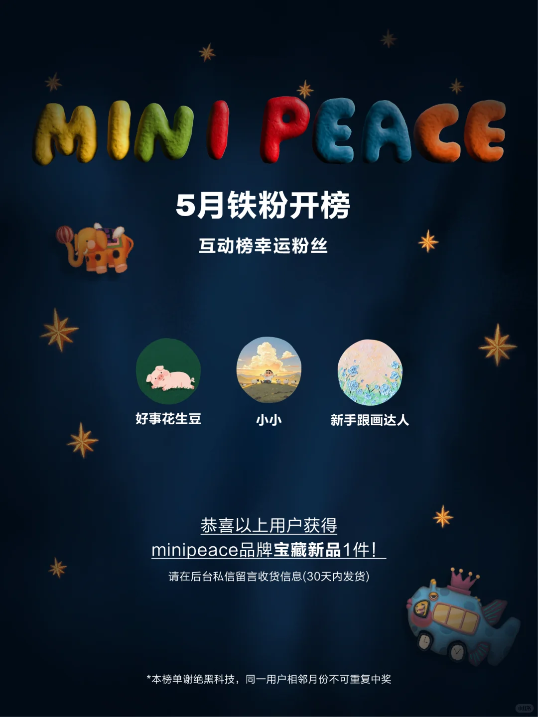恭喜🎉5月铁粉开榜，幸运粉丝请查收🎁