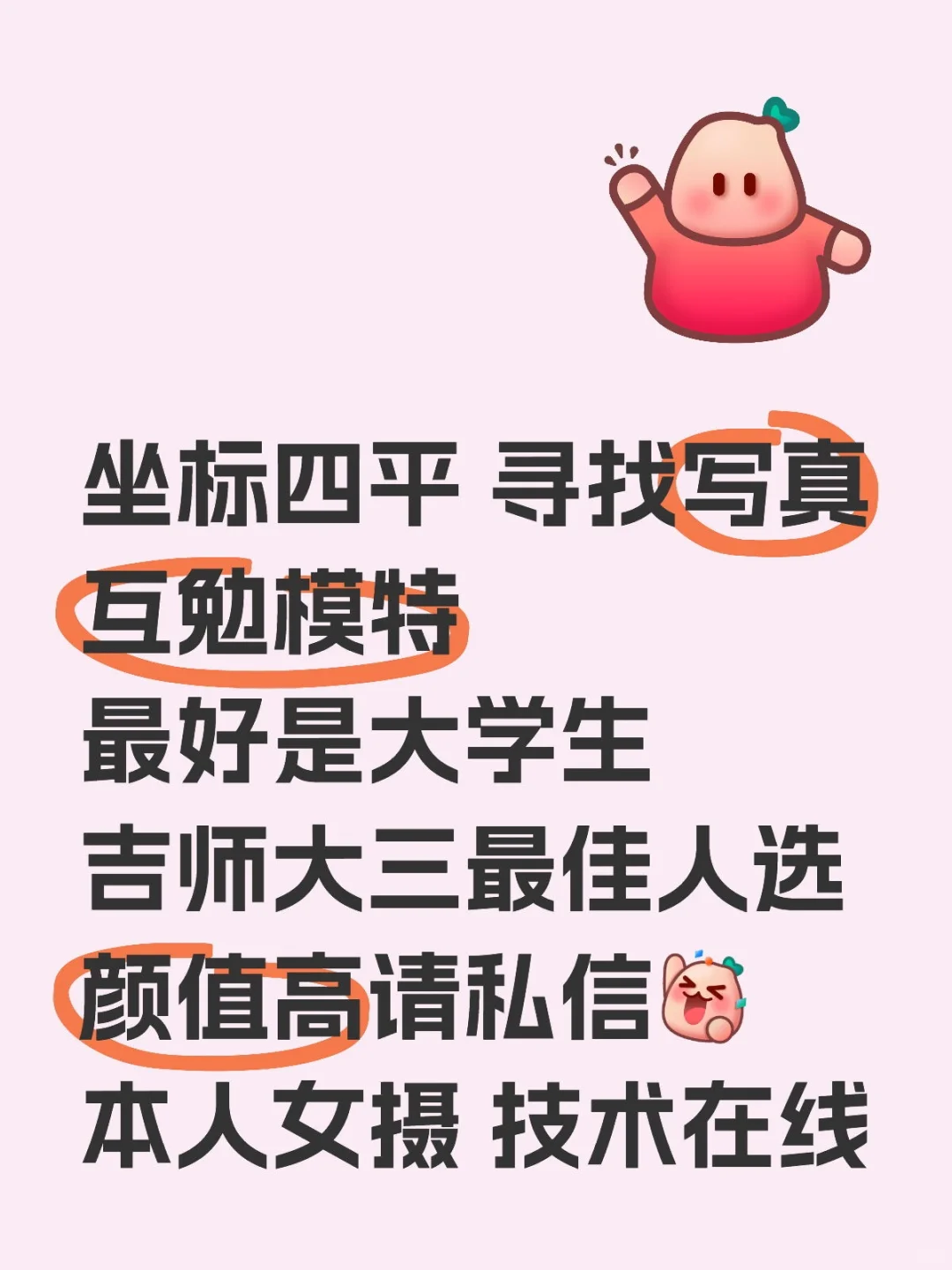 坐标四平 寻找写真互勉模特